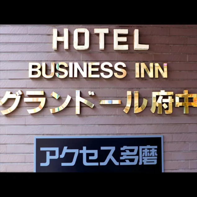 Business Inn Grandeur Fuchu - Image 1