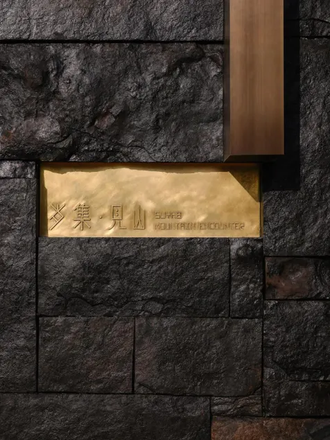 岁集见山 Suyab Mountain Encounter - Image 1