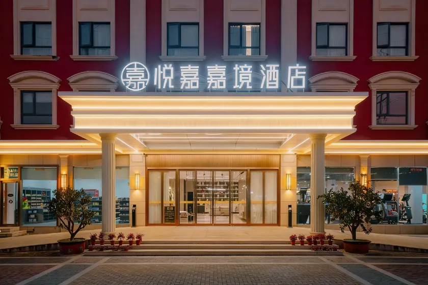 Yuejia Jiajing Hotel (Ma'anshan ROGT Tennis Tournament Center Branch) - Image 1