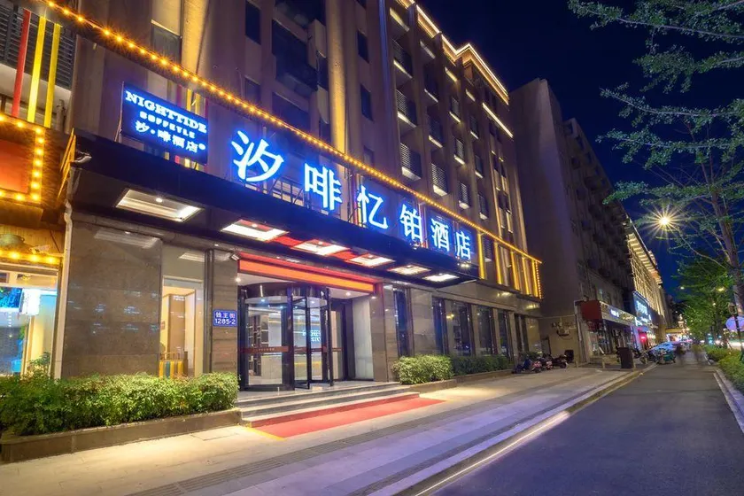 Xifei Yibo Hotel (Hangzhou Lin'an Square Metro Station) - Image 1