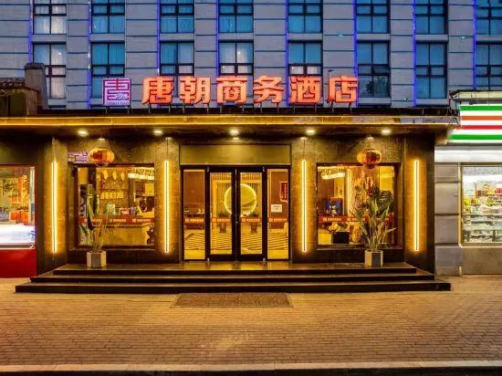 Tang Dynasty Business Hotel (Cangzhou Central Hospital No.2 Middle School Branch) - Image 1