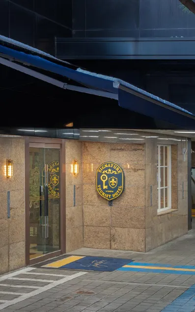 Dongdaemun Signature Tourist Hotel - Image 1