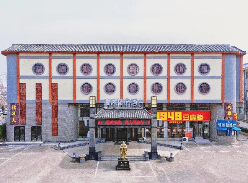 Qingmu Selected Hotel (Qufu Confucius Temple, Confucius Mansion, and Confucius Cemetery) - Image 1