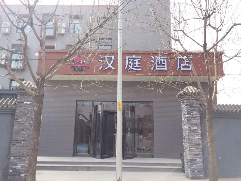 Hanting Hotel Beijing Qianmen - Image 1