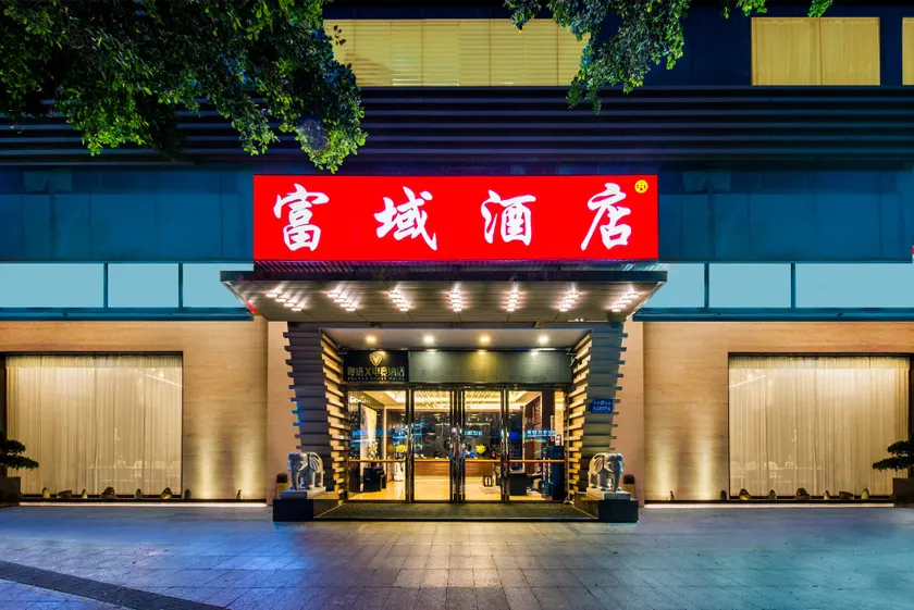Fuyu Hotel (Guangzhou Sanyuanli Avenue No. 5 Helipad Shopping Plaza) - Image 1