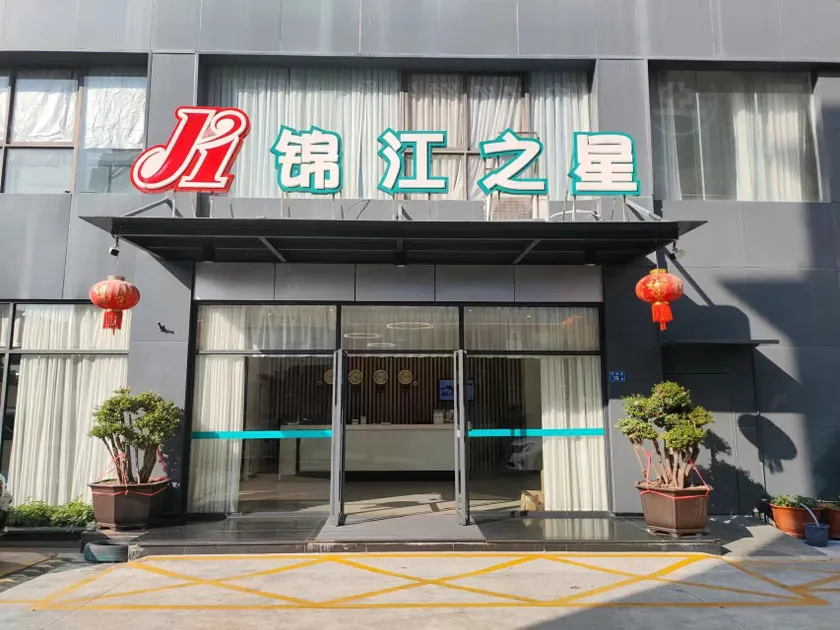 Jinjiang Inn Xiamen railway station Vientiane City Hotel - Image 1