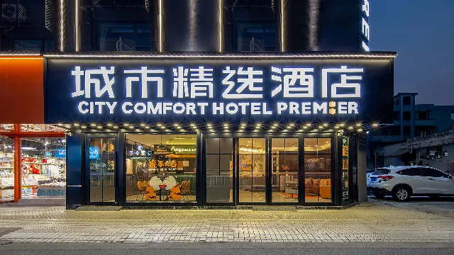 City Comfort Premier Hotel Zhaoqing East Station New District Sports Center Yanyang Lake - Image 1