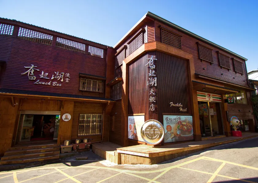 Fenchihu Hotel - Image 1