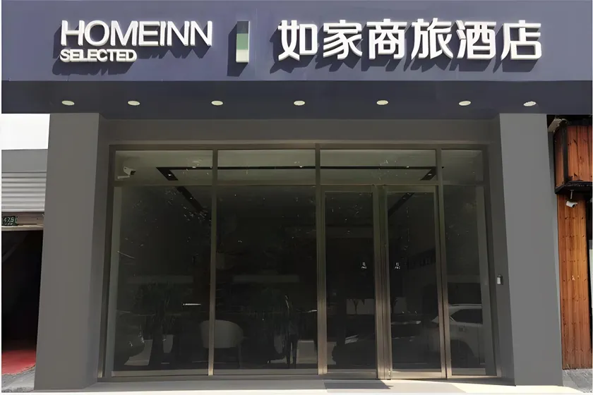 Home Inn Style Shanghai Nanjing Road Pedestrian Street - Image 1
