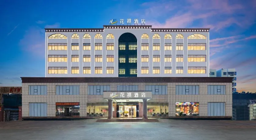 花祺巨幕影院酒店 儋州那大镇夏日广场汽车站店 - Image 1