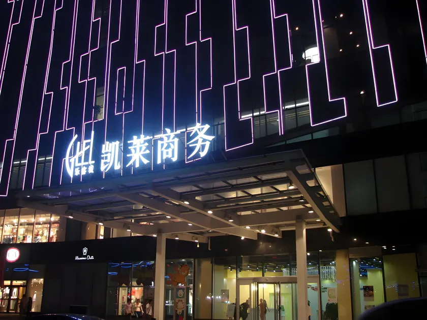 Gtel Rock City Qingdao Hotel - Image 1