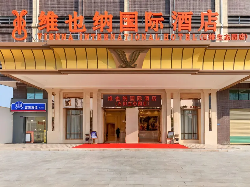 维也纳国际酒店生态园店 - Image 1