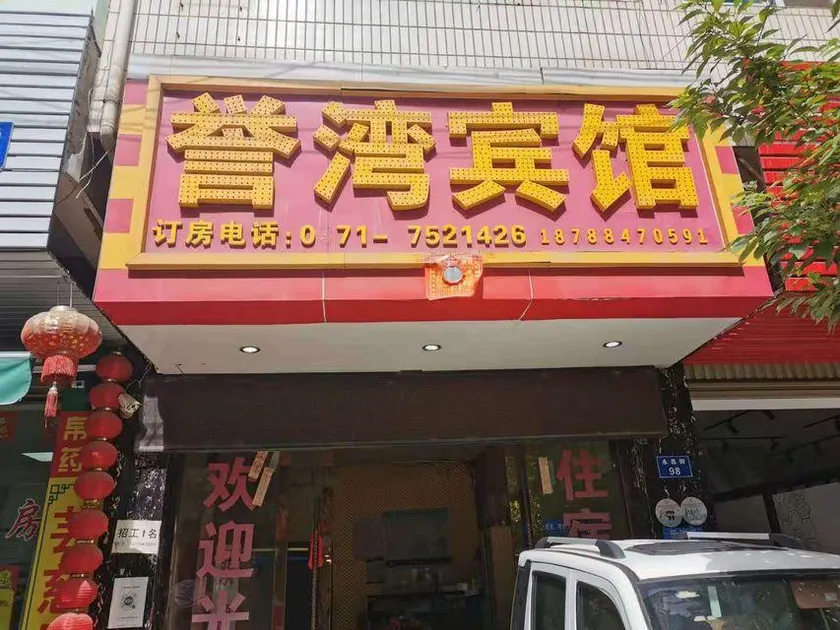 Yiliangyuwan Hotel - Image 1