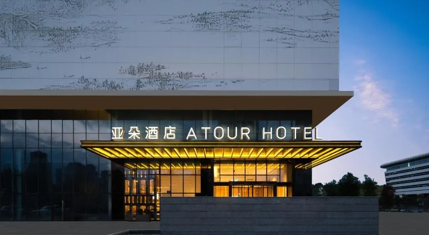 Atour Hotel Neijiang North Railway Station Chuanhua Plaza - Image 1
