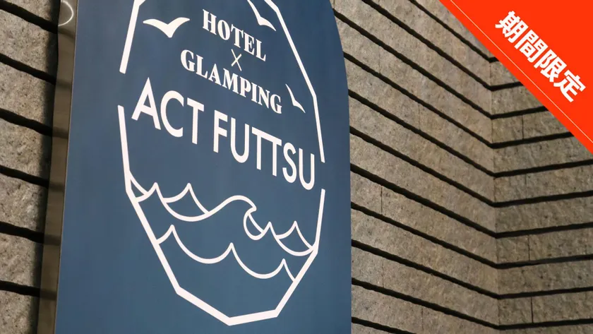 Hotel & Glamping Act Futtsu - Image 1