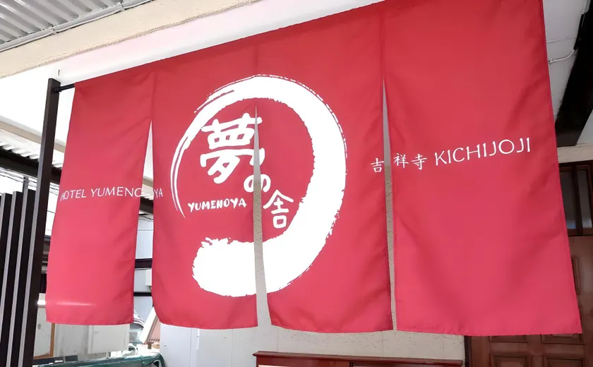 Yumenoya Kichijoji - Image 1