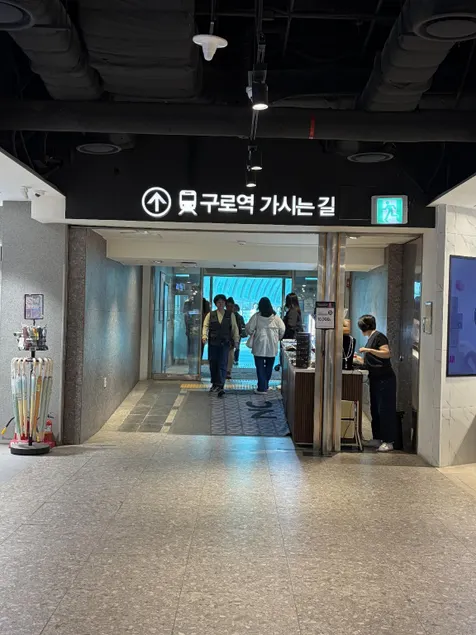 [고척돔]아늑하고 조용한 5인 프라이빗 감성스테이/무료주차/구로역/공항버스 도보5분 - Image 1