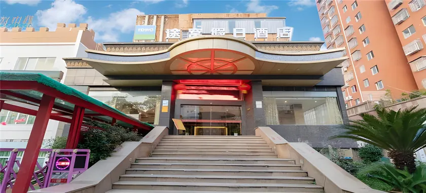 TOWO Holiday Hotel Jingdezhen People Square Guomao - Image 1