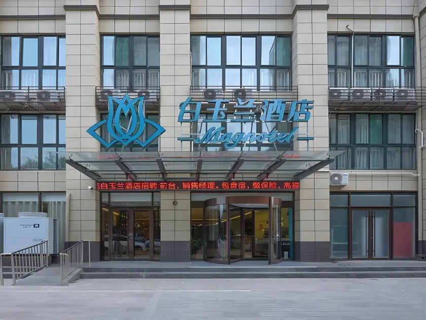 Magnotel Hotel Jining Yanzhou Metro Station Jiuxianqiao South Road - Image 1