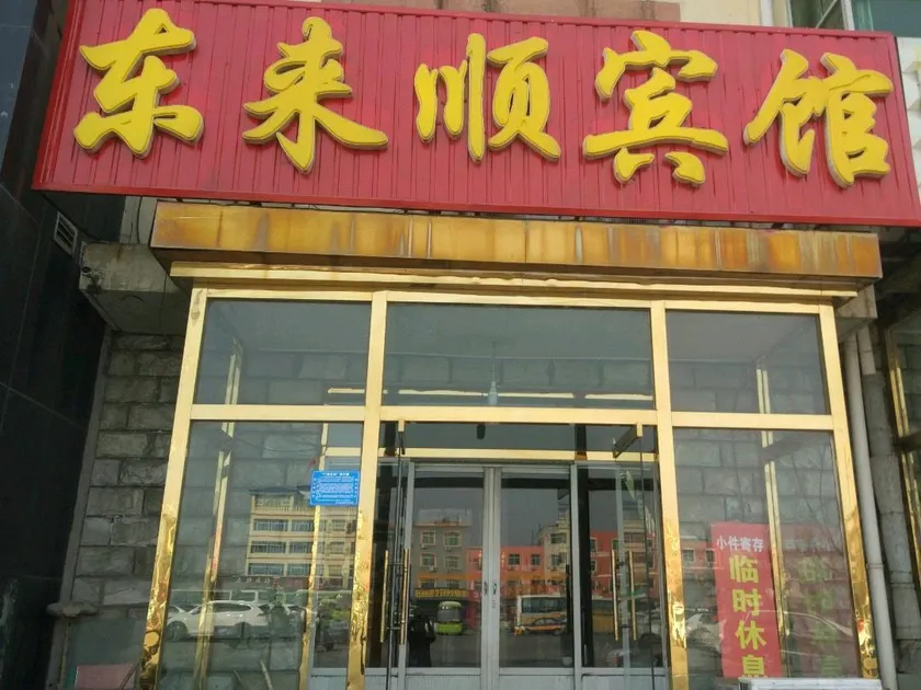 Donglaishun Hotel - Image 1