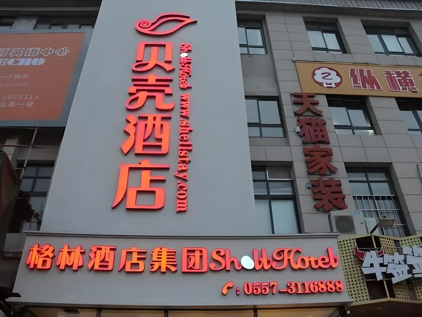 Shell Hotel Suzhou Yongqiao Fuxiao Avenue - Image 1