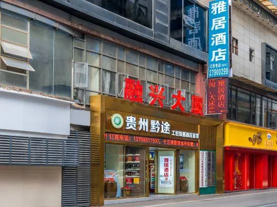 Yaju Homestay Hotel (Zunyi Conference Site) - Image 1