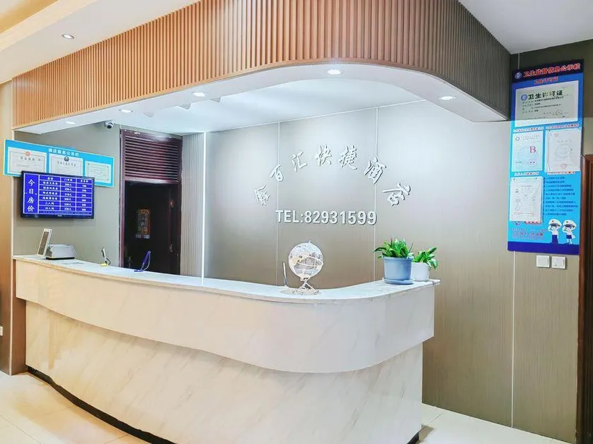 Xinbaihui Express hotel(Xisanqi Yuxin Subway Station) - Image 1