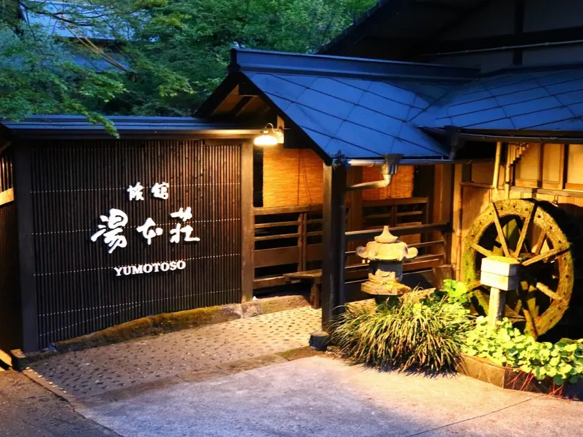 Ryokan Yumotosou - Image 1