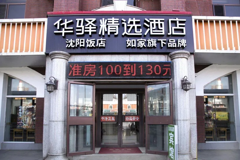 Atour X Hotel Zhongshan Road Shenyang Station - Image 1