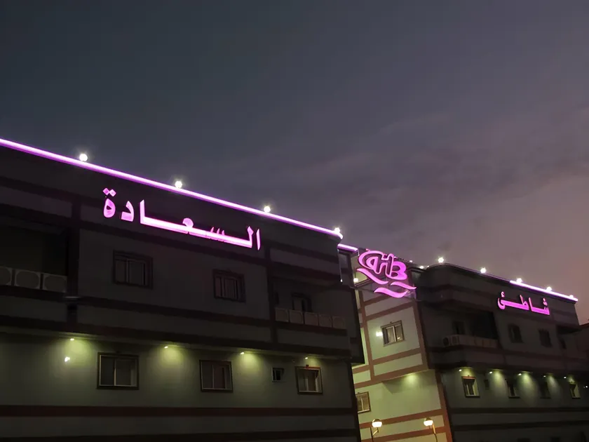 Shati Albasateen Serviced Apartments - Image 1