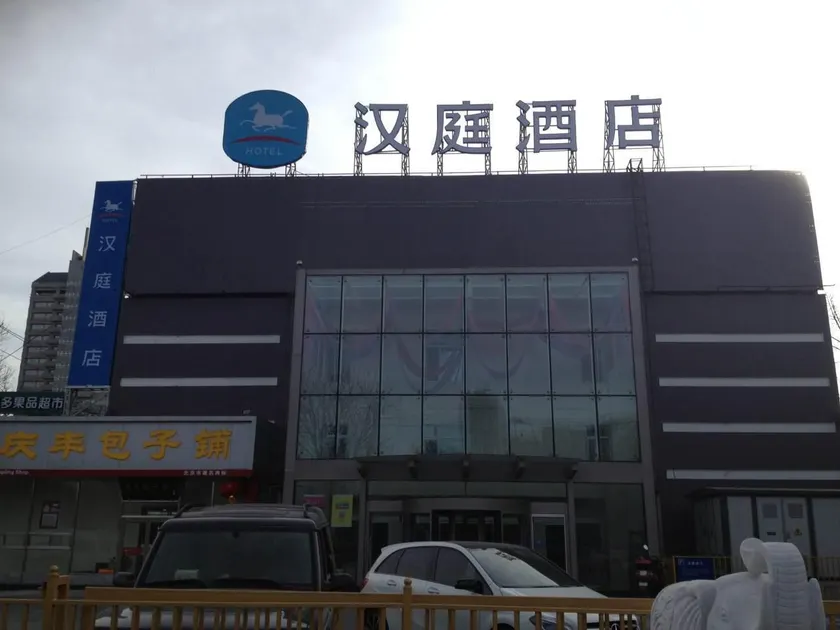 Hanting Hotel Beijing Wangjing 798 Art District - Image 1