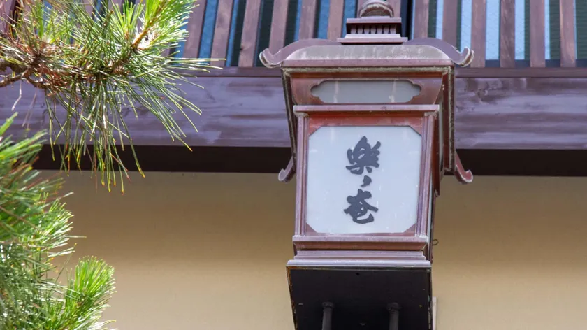 Awa Ikeda Station Hotel Eleven - Image 1