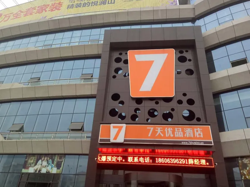 7 Days Premium·Linyi Railway Station - Image 1