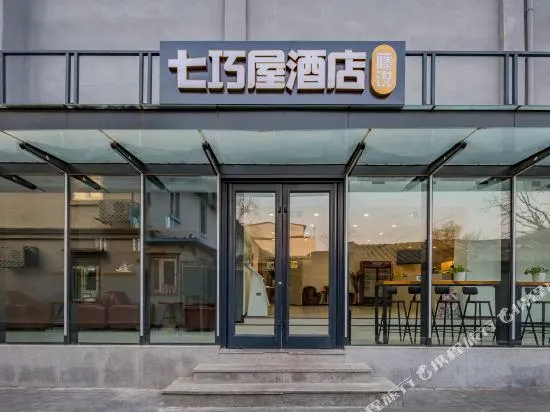Qiqiao House Hotel （Peking Ynion Medical College Hospital store） - Image 1