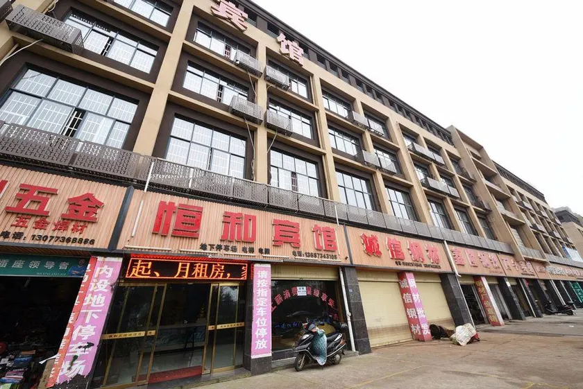 Ningxiang Henghe Hotel - Image 1