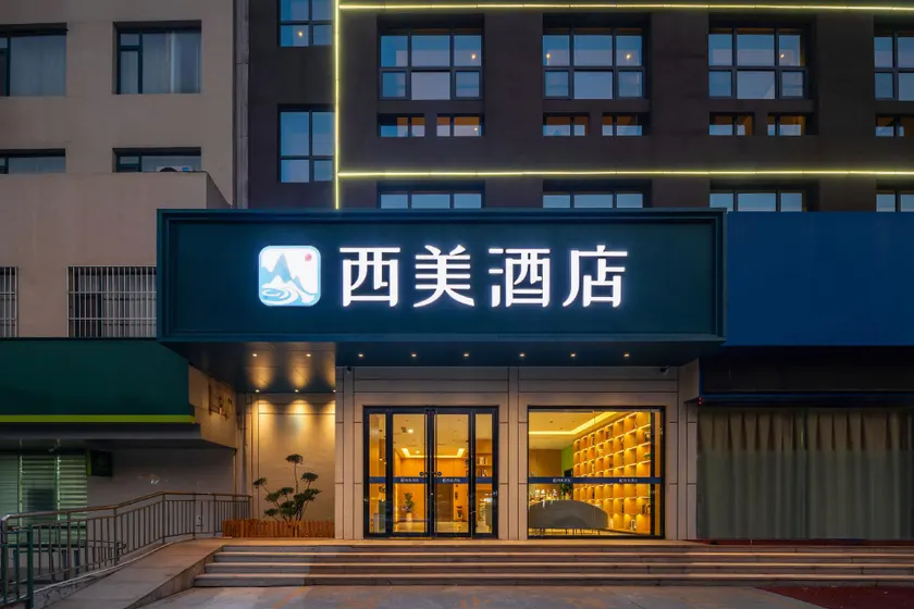 Ximei Hotel (Changqing District Government Branch) - Image 1