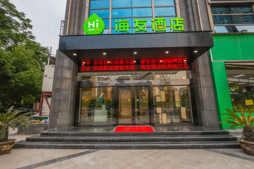 Hi Inn Hangzhou Binjiang Longhutian Street Jiangnan Avenue - Image 1