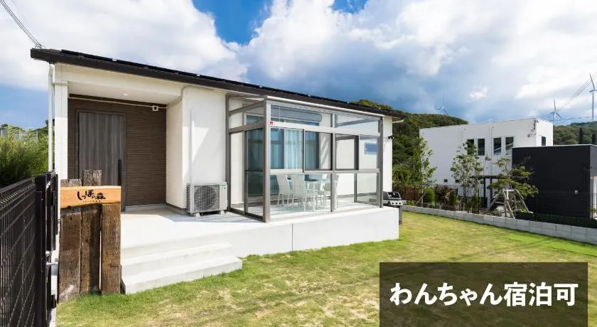 しっぽの森リゾート淡路島〜サウナ&スタジオ〜 - Image 1