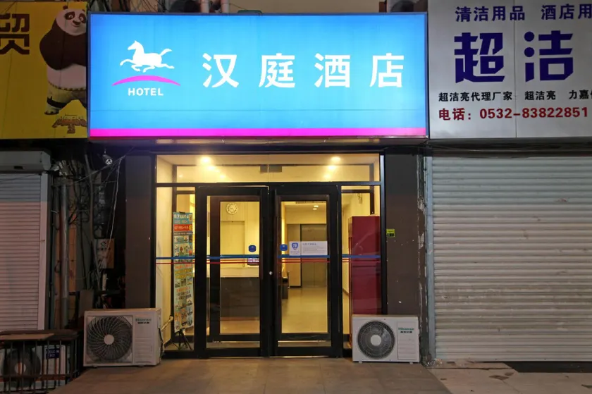 Hanting Hotel Qingdao Beer Street Taidong Metro Station - Image 1