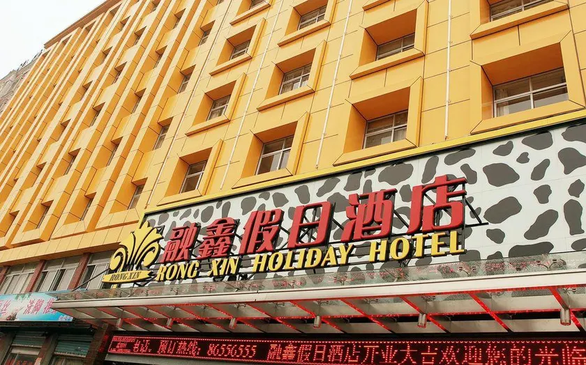 Rongxin Holiday Hotel - Image 1