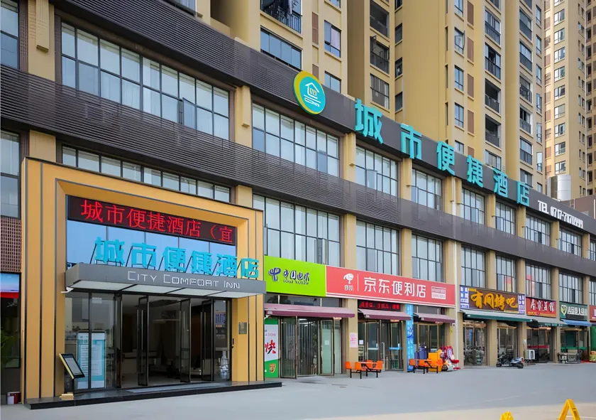 City Comfort Inn Yichang Yiling Bus Station Wanda Plaza - Image 1