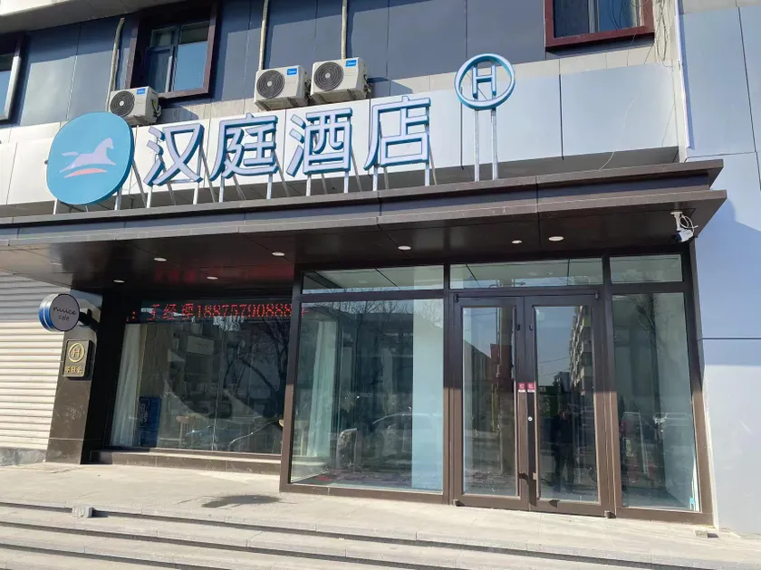 Hanting Hotel Cangzhou Huanghua  Xinyu Building - Image 1