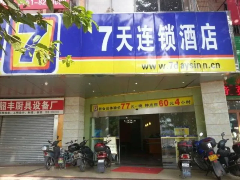 7 Days Inn Shaoguan East Railway Station Sitong Market Branch - Image 1