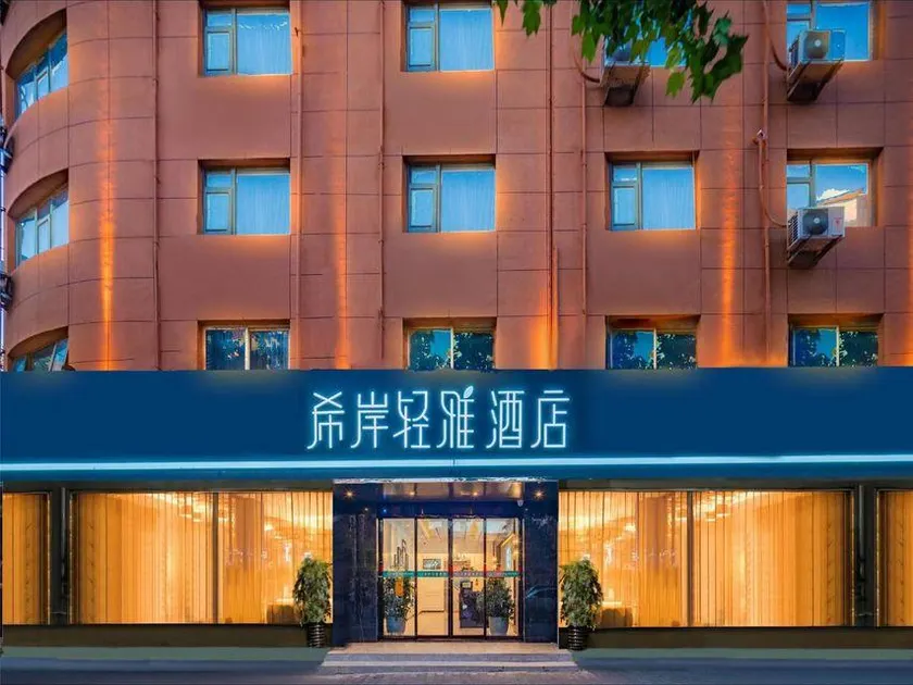 Xana·Lite Hotelle Xi'an University Town Aerospace City Subway Station Branch - Image 1