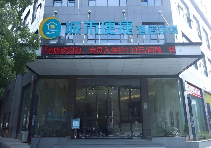 City Comfort Inn Huanggang Dongmen Road Wanda Plaza - Image 1