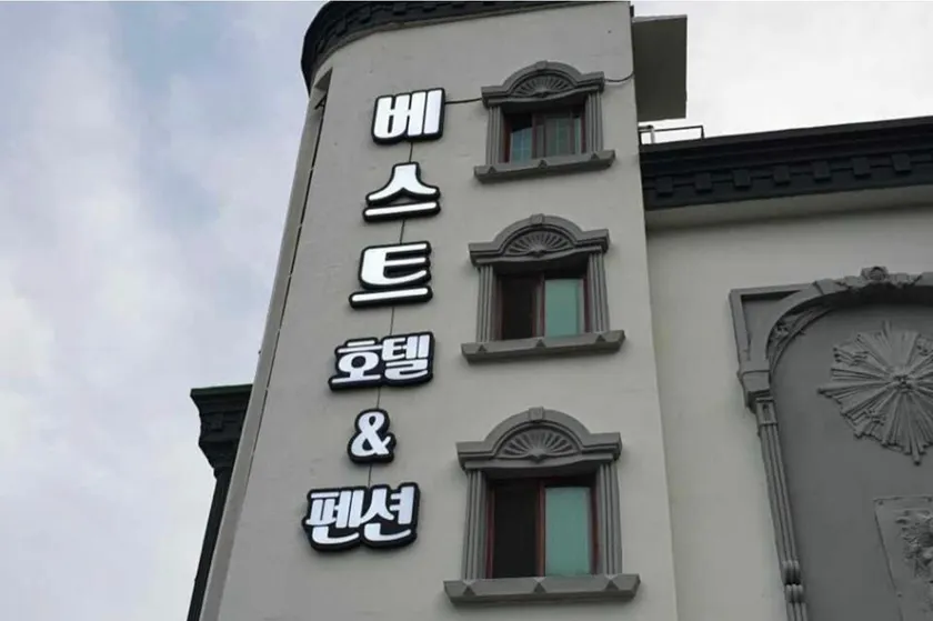Namhae Best - Image 1