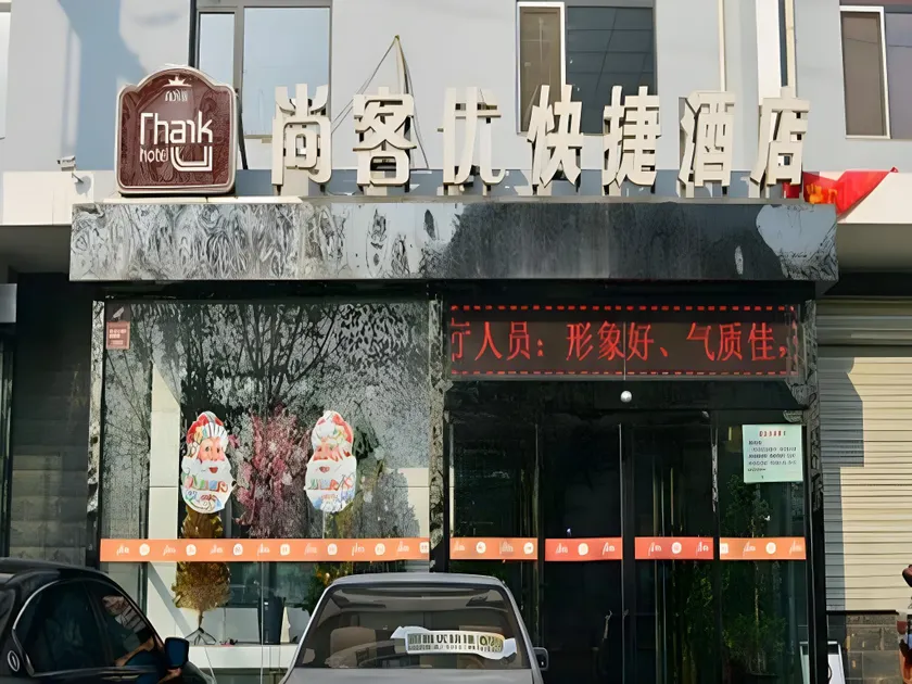 Thank Inn Hotel Hebei Shijiazhuang Yuanshi Changshan Road - Image 1