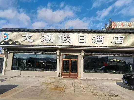 Longhu Holiday Hotel - Image 1