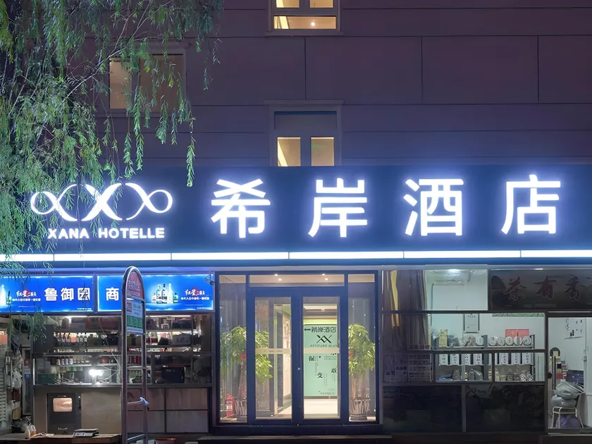 Xana Hotelle Beijing Fengtai Railway Station Tiantan Hospital - Image 1