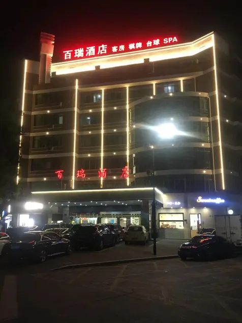 Yiwu Bairui Grand Hotel - Image 1